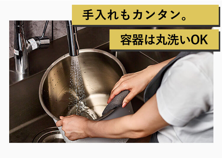 出し入れ簡単水洗いOK