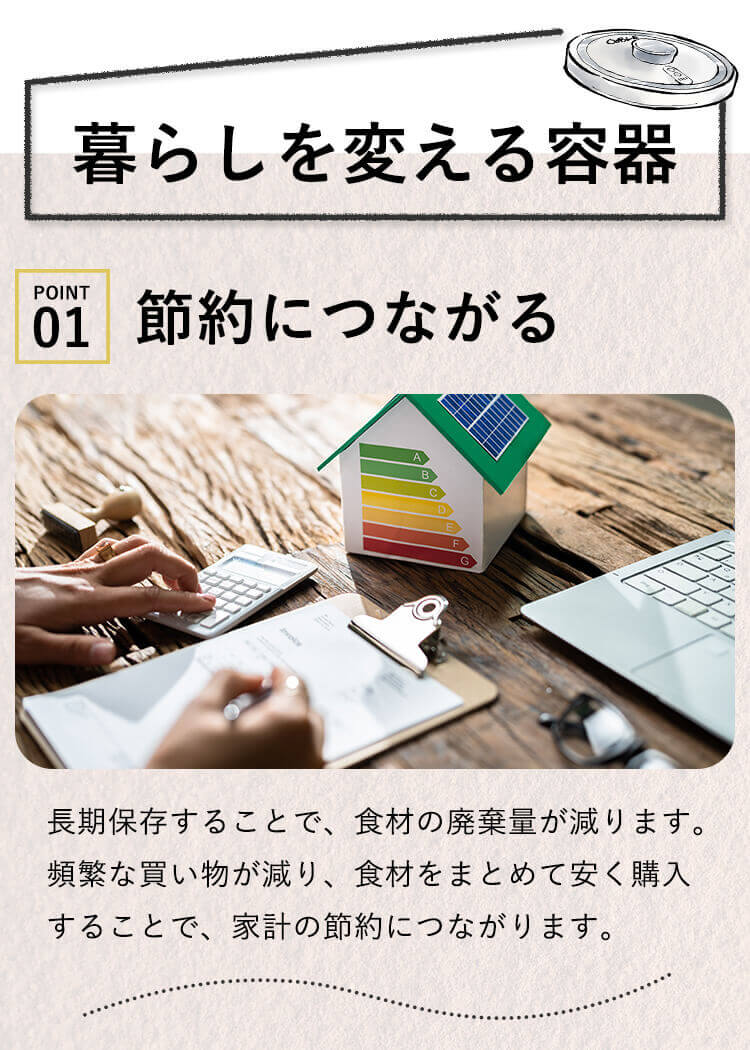 暮らしを変える容器
